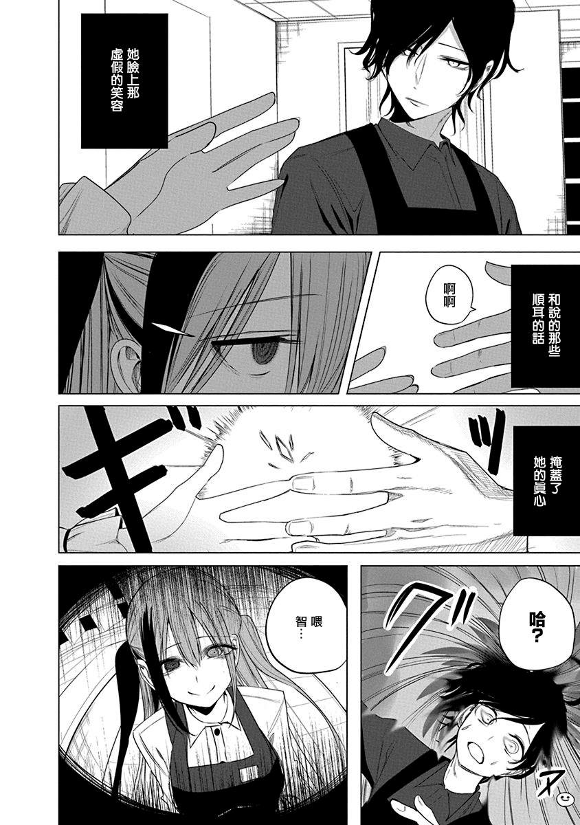 水姬学姐的恋爱占卜 第47话 第20页