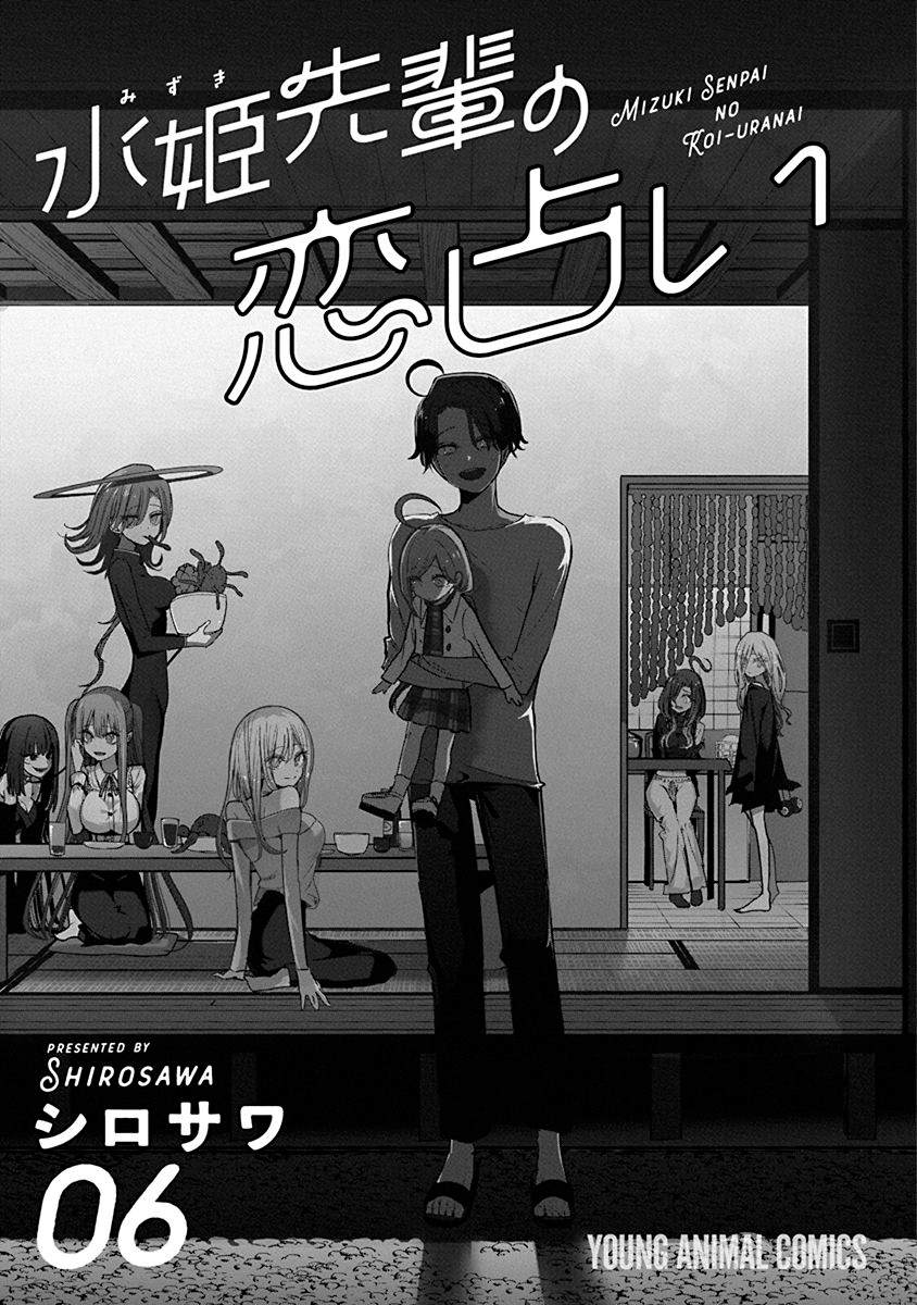 水姬学姐的恋爱占卜 第47话 第3页
