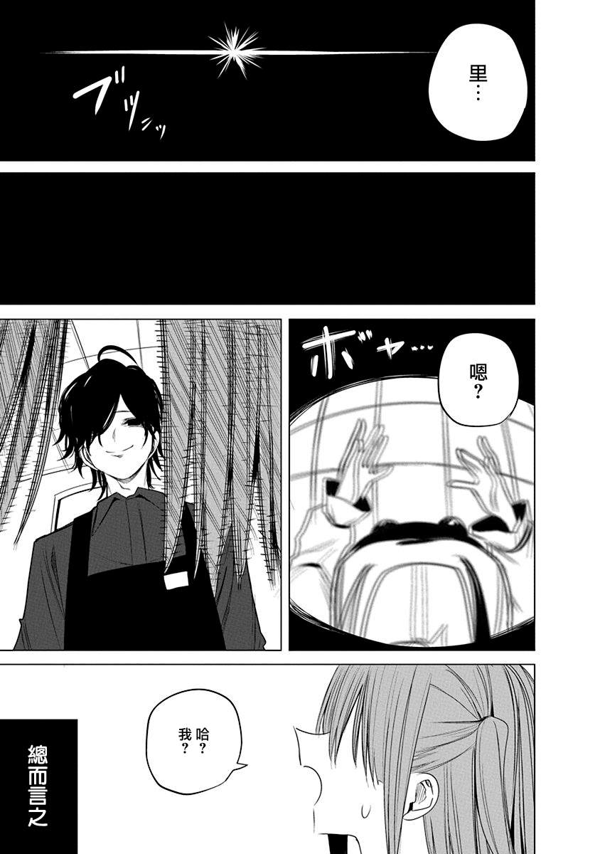 水姬学姐的恋爱占卜 第47话 第21页