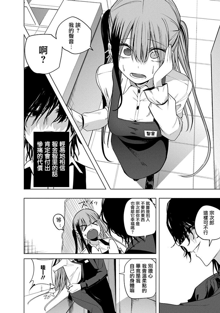 水姬学姐的恋爱占卜 第47话 第22页
