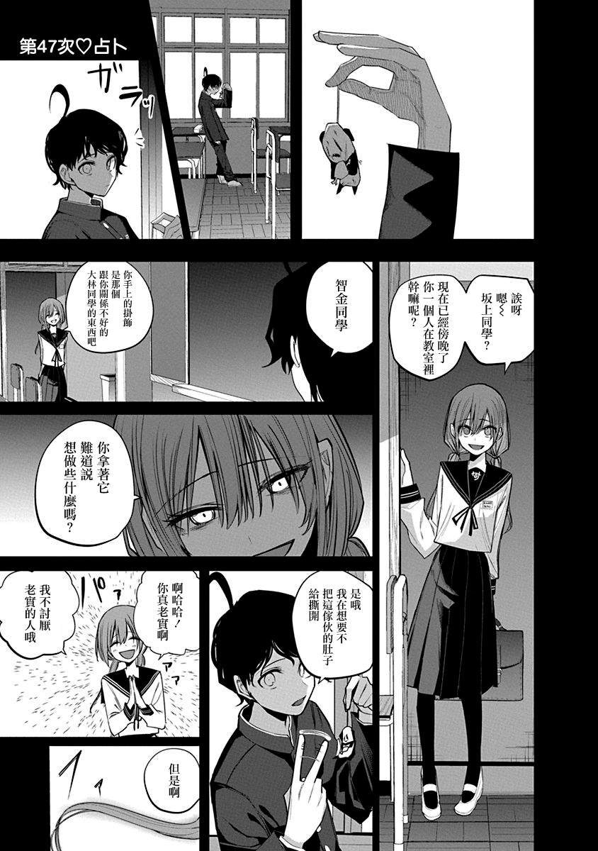 水姬学姐的恋爱占卜 第47话 第5页