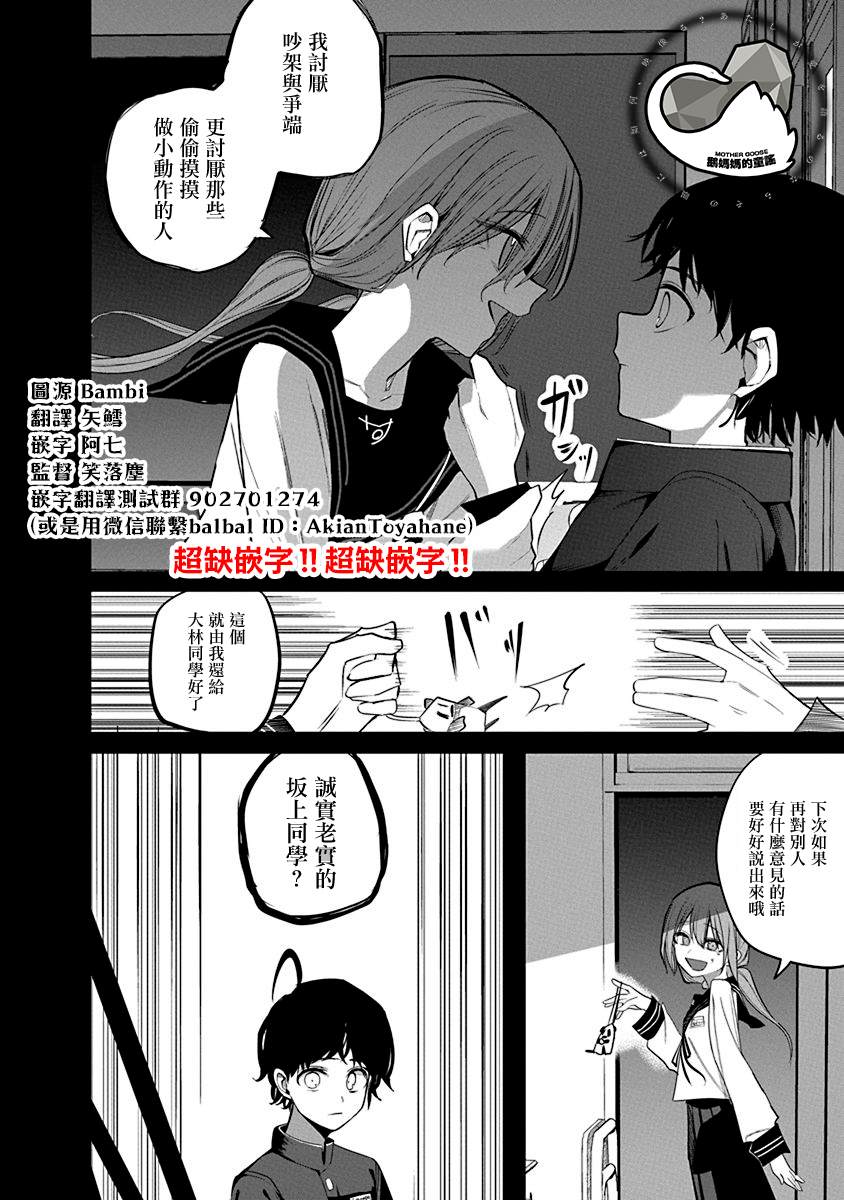 水姬学姐的恋爱占卜 第47话 第6页
