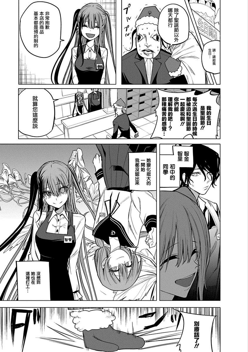 水姬学姐的恋爱占卜 第47话 第7页