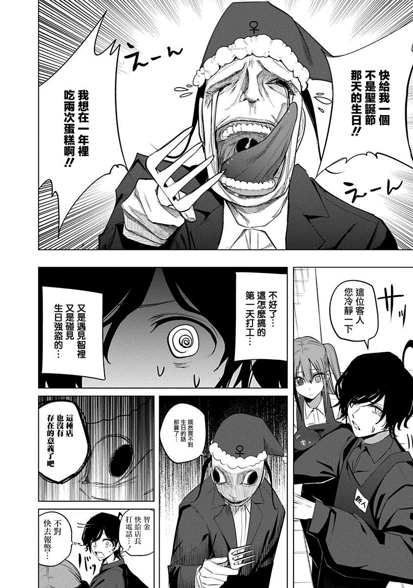 水姬学姐的恋爱占卜 第47话 第8页