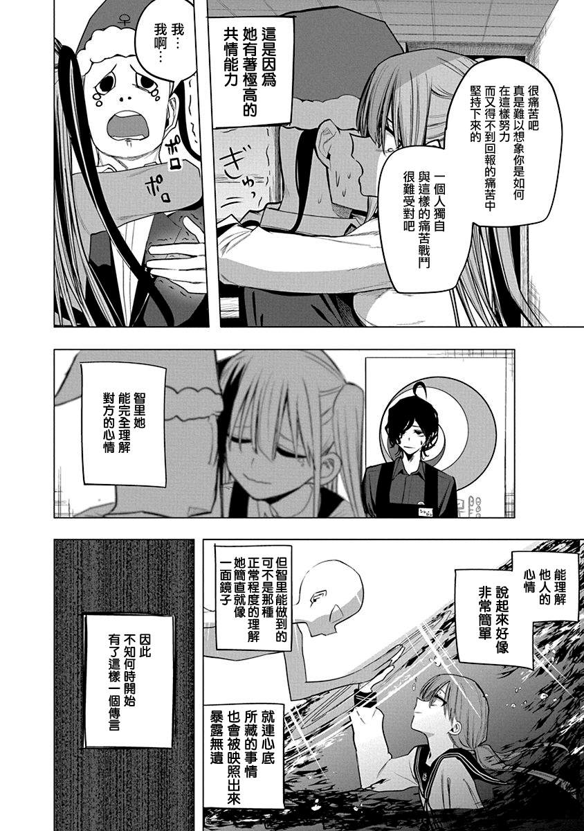 水姬学姐的恋爱占卜 第47话 第10页