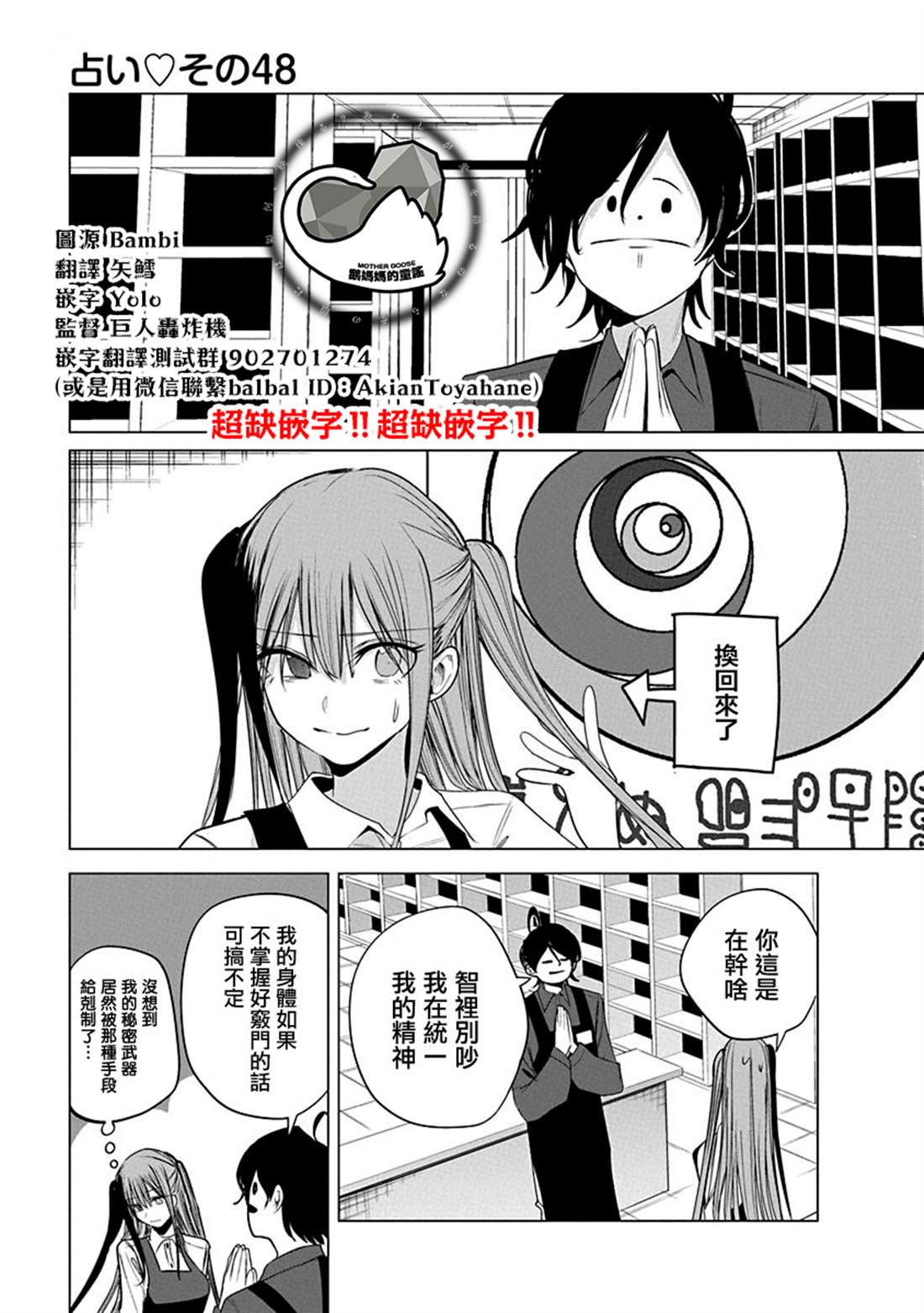 水姬学姐的恋爱占卜 第48话 第1页