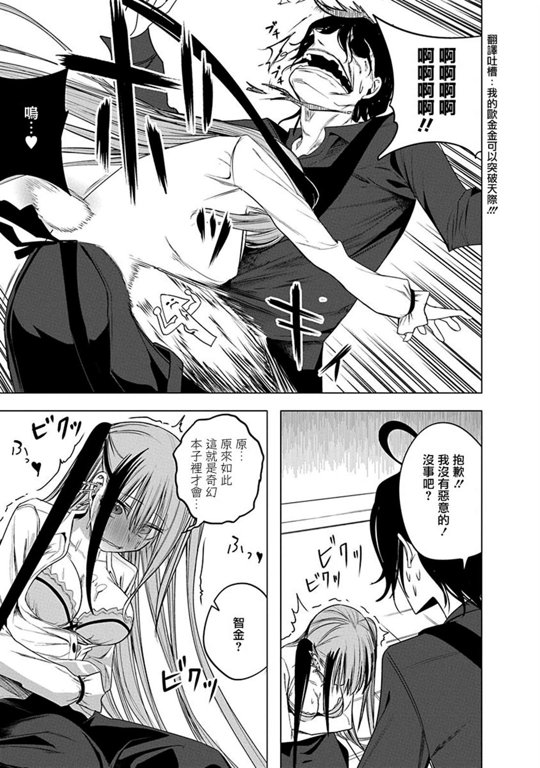 水姬学姐的恋爱占卜 第48话 第5页