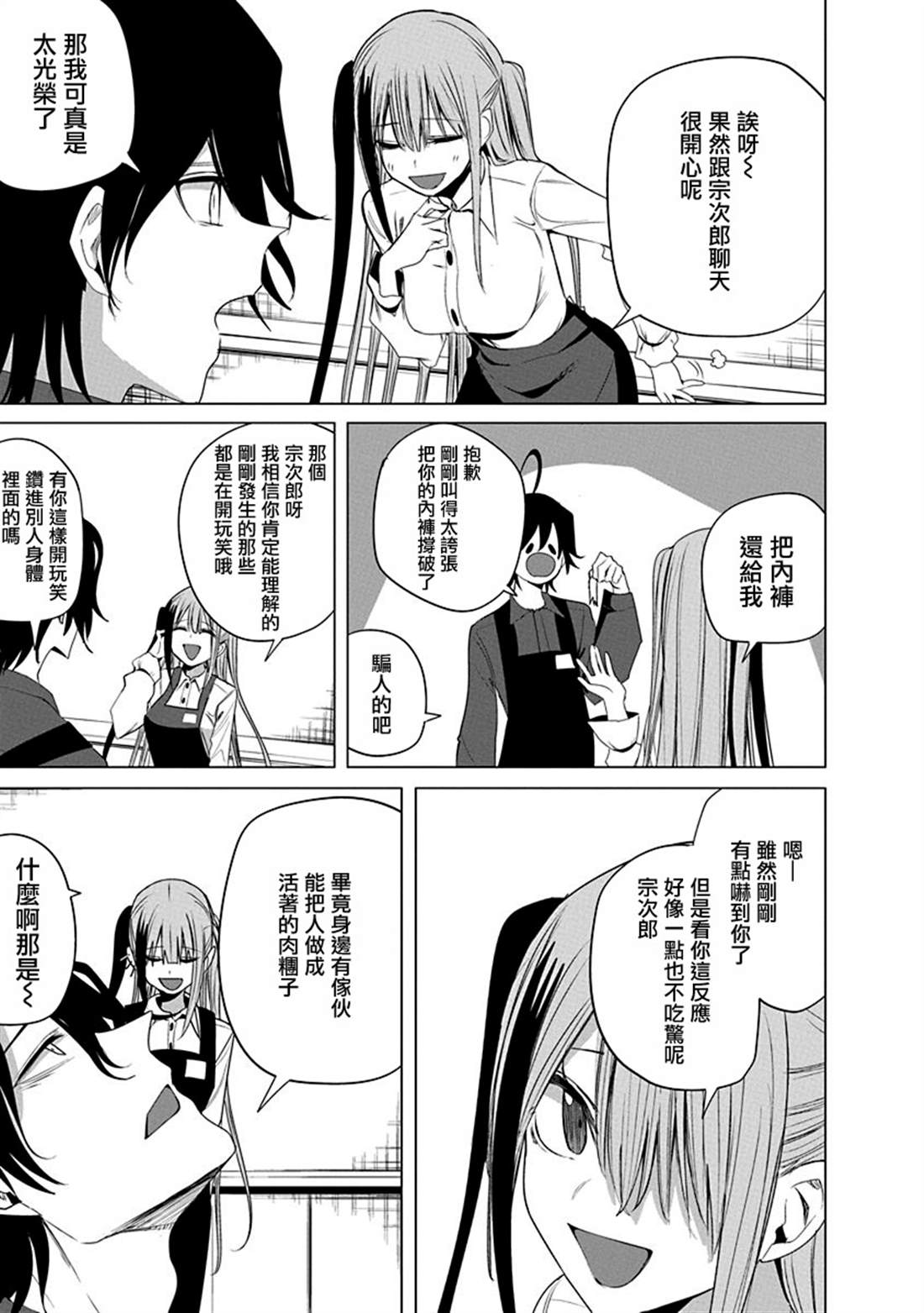 水姬学姐的恋爱占卜 第48话 第7页