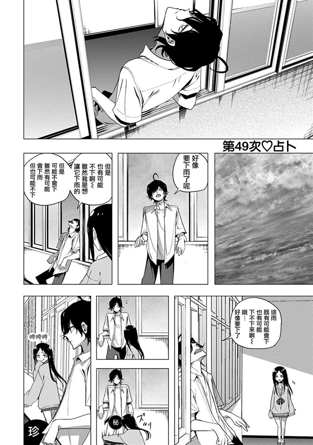 水姬学姐的恋爱占卜 第49话 第1页