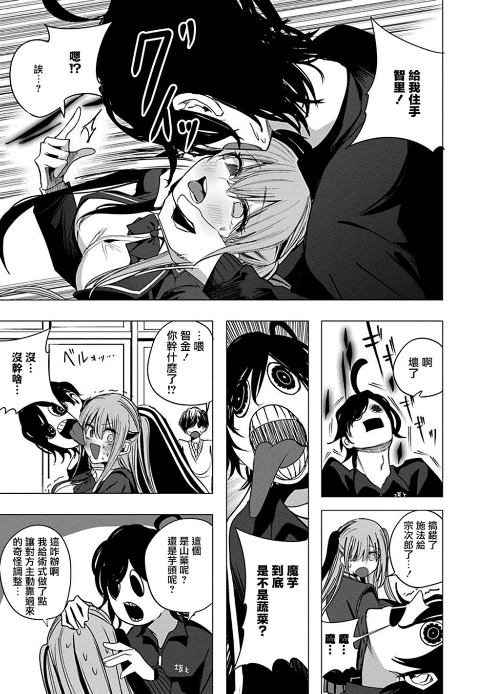 水姬学姐的恋爱占卜 第49话 第11页
