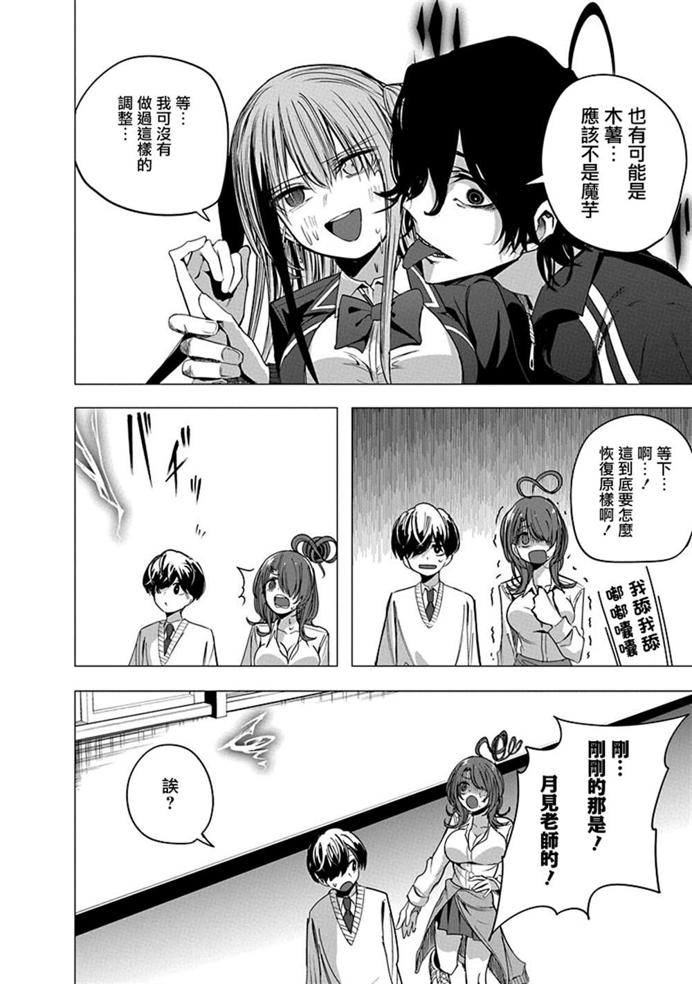 水姬学姐的恋爱占卜 第49话 第12页