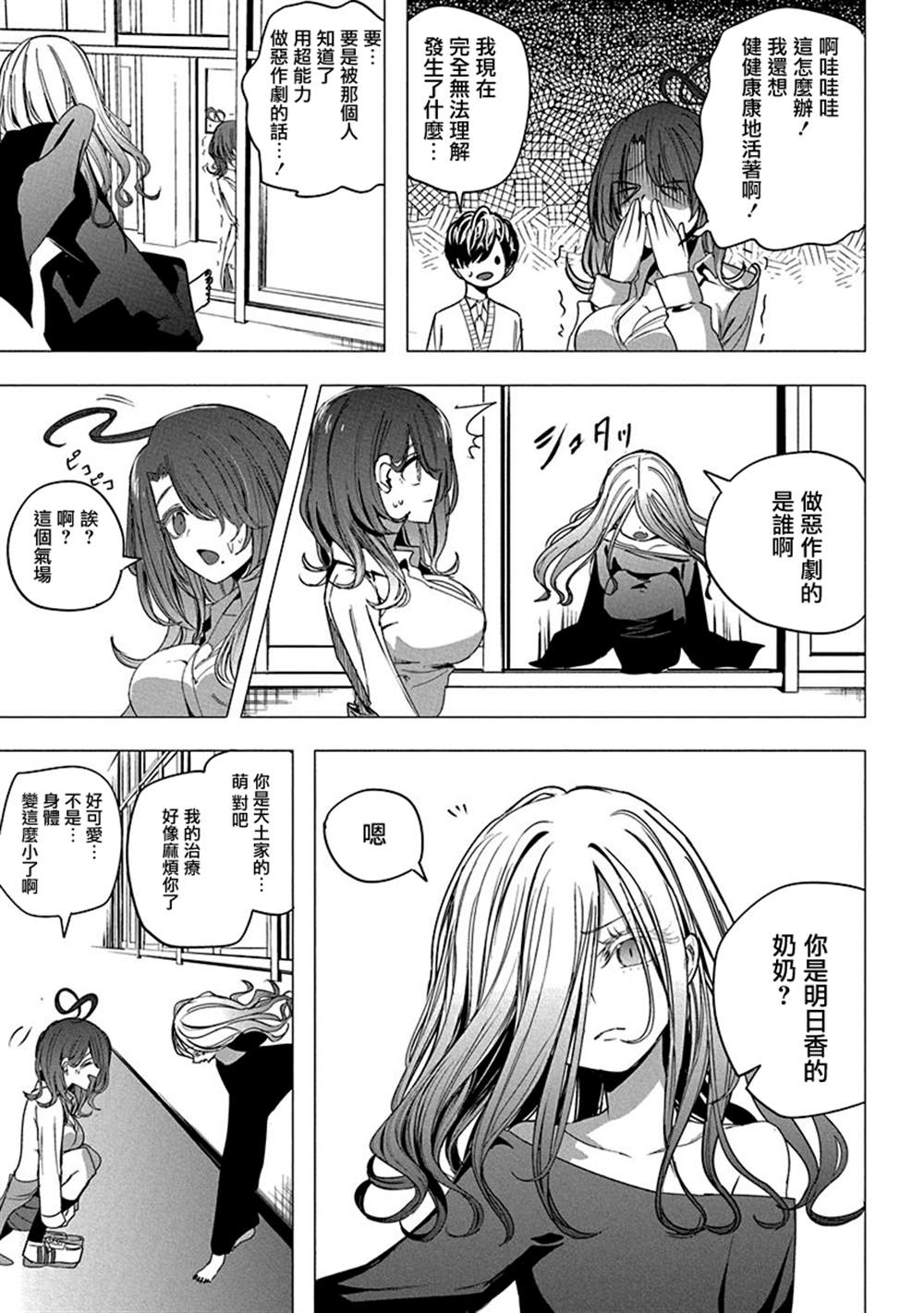 水姬学姐的恋爱占卜 第49话 第13页
