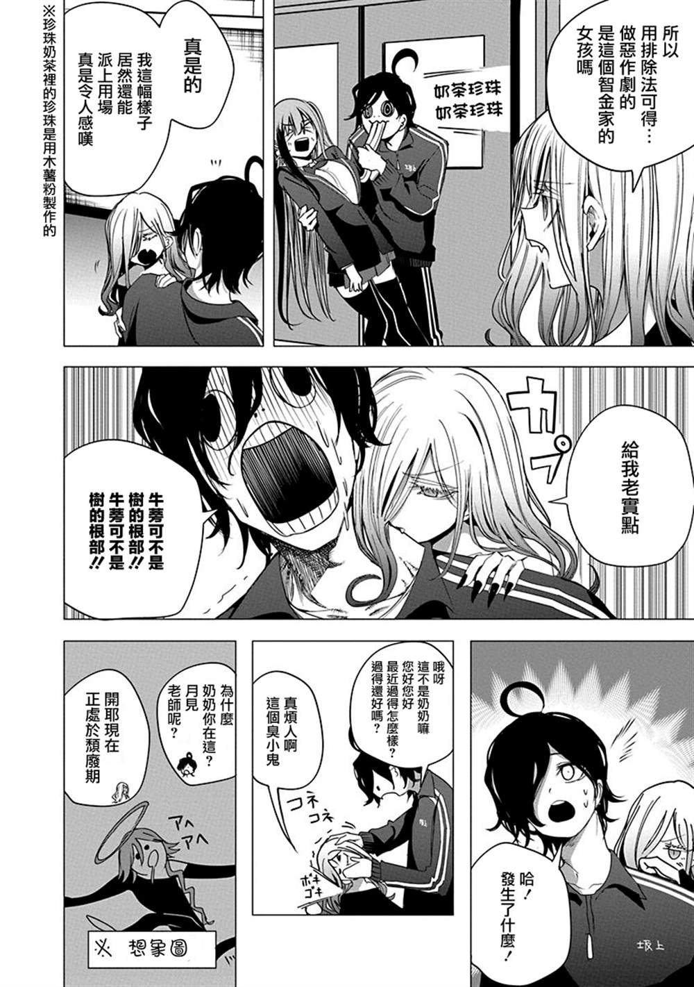 水姬学姐的恋爱占卜 第49话 第14页