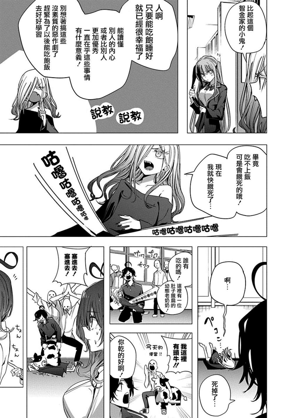 水姬学姐的恋爱占卜 第49话 第15页