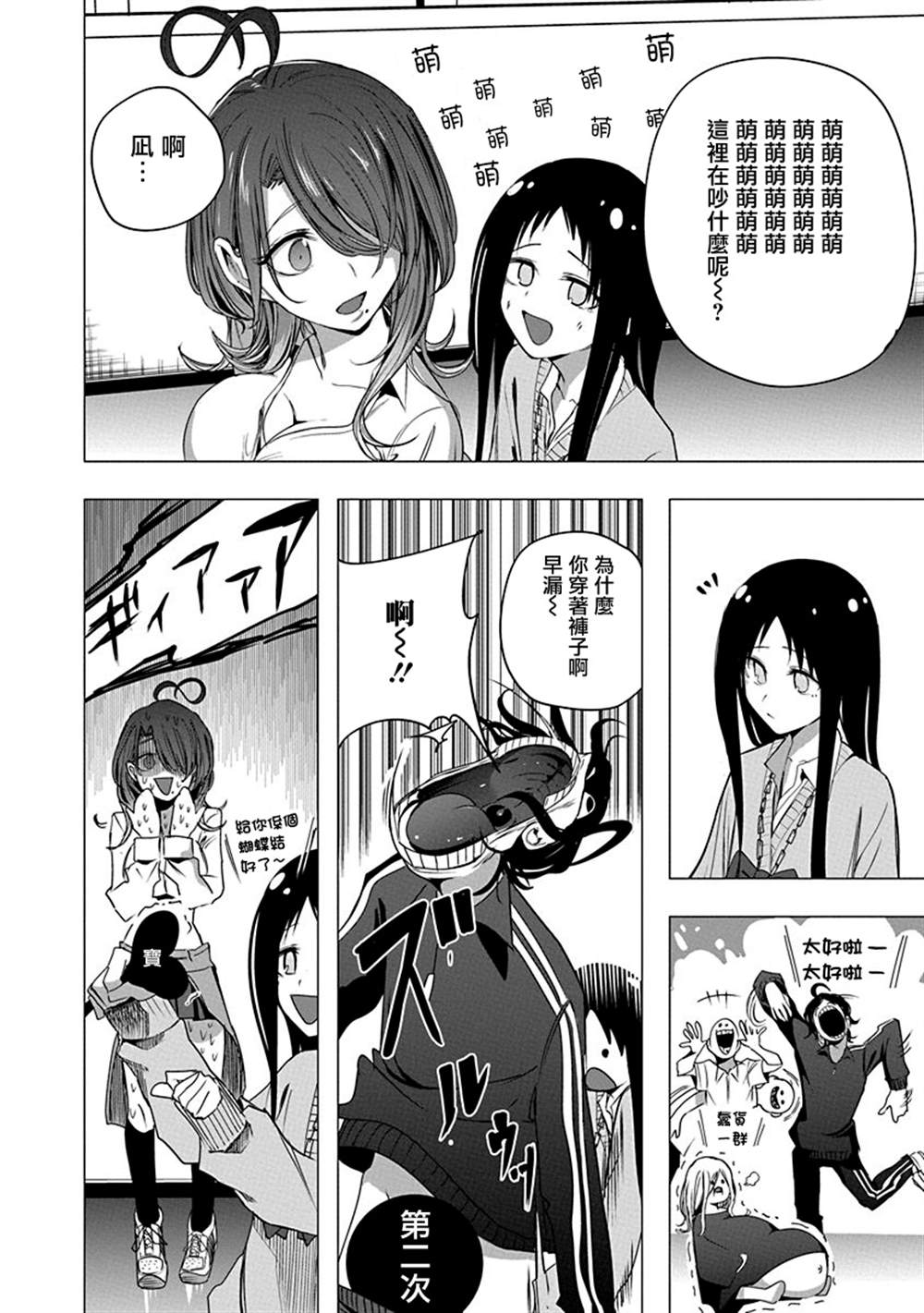 水姬学姐的恋爱占卜 第49话 第16页