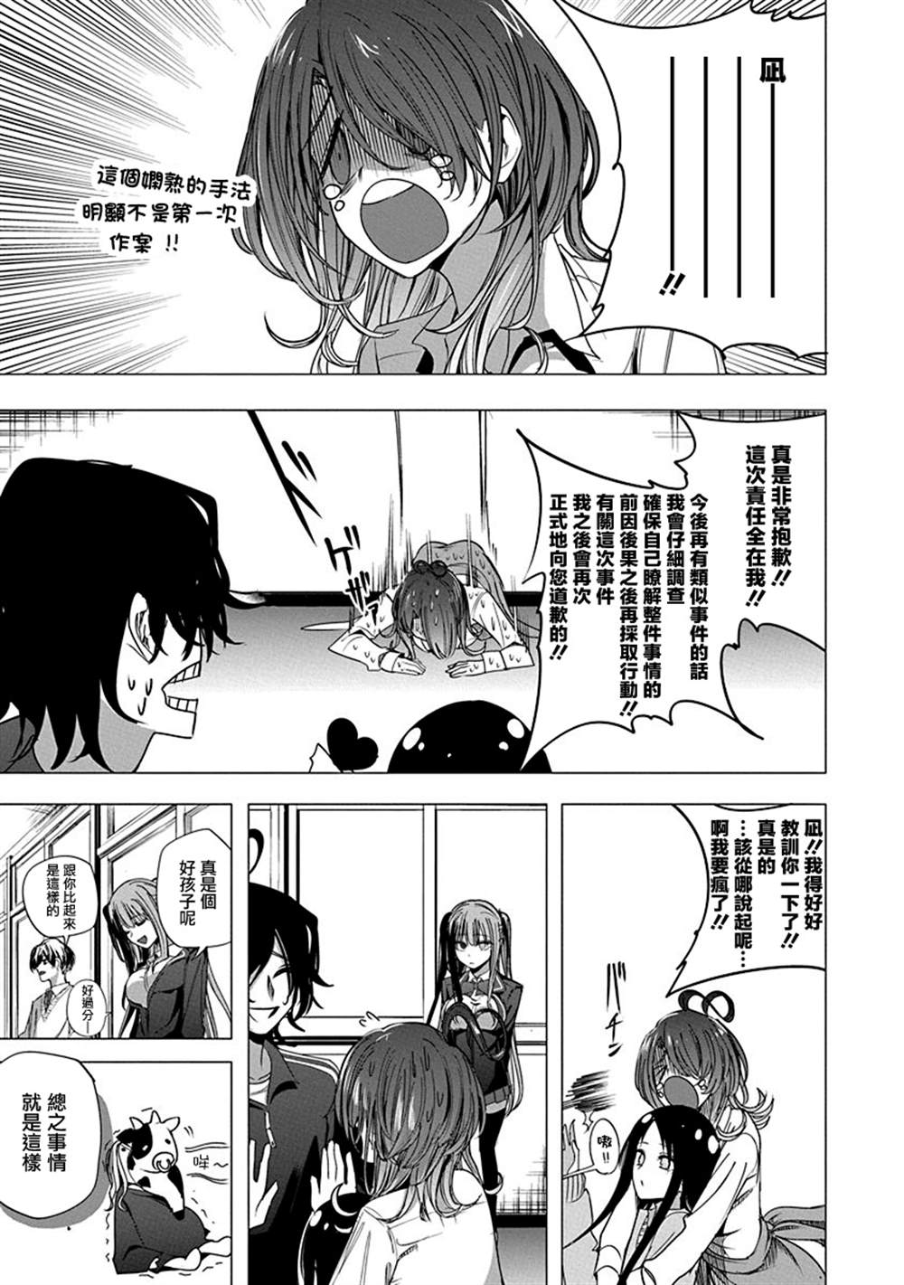 水姬学姐的恋爱占卜 第49话 第17页
