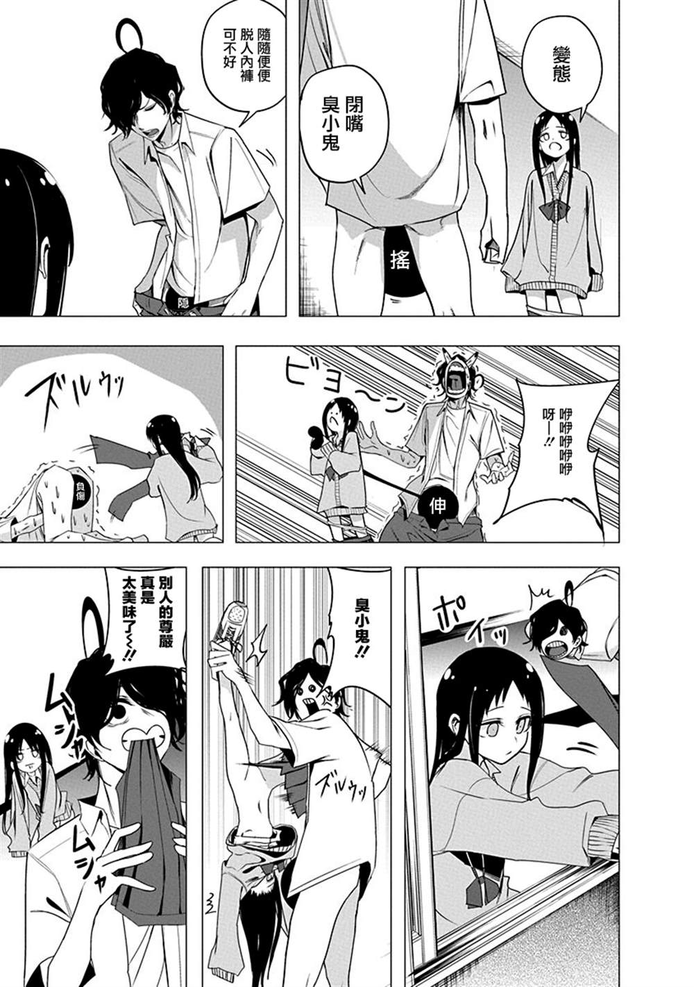 水姬学姐的恋爱占卜 第49话 第3页