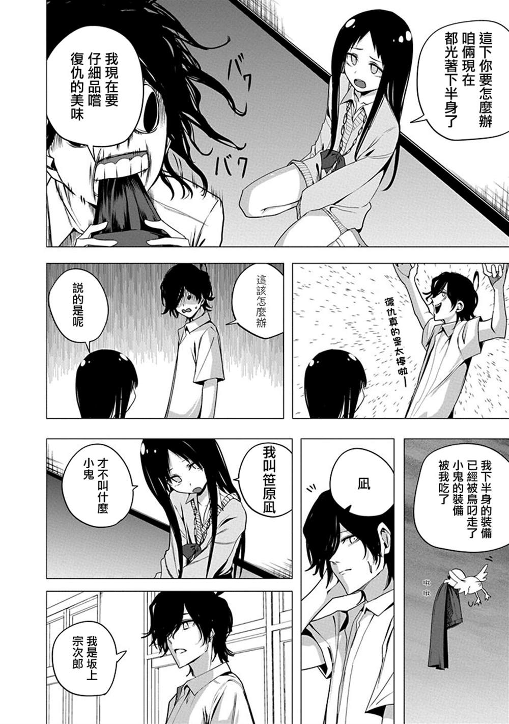 水姬学姐的恋爱占卜 第49话 第4页