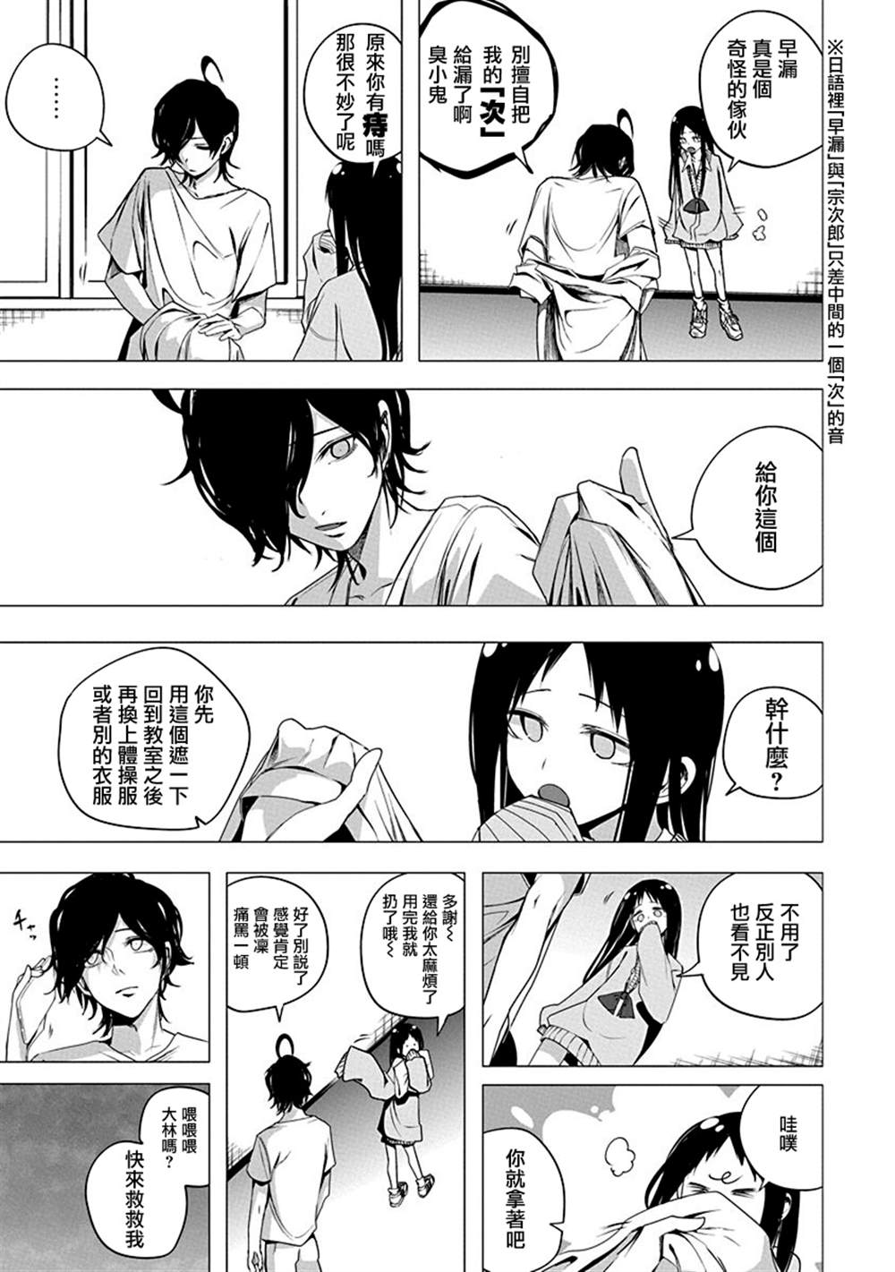 水姬学姐的恋爱占卜 第49话 第5页