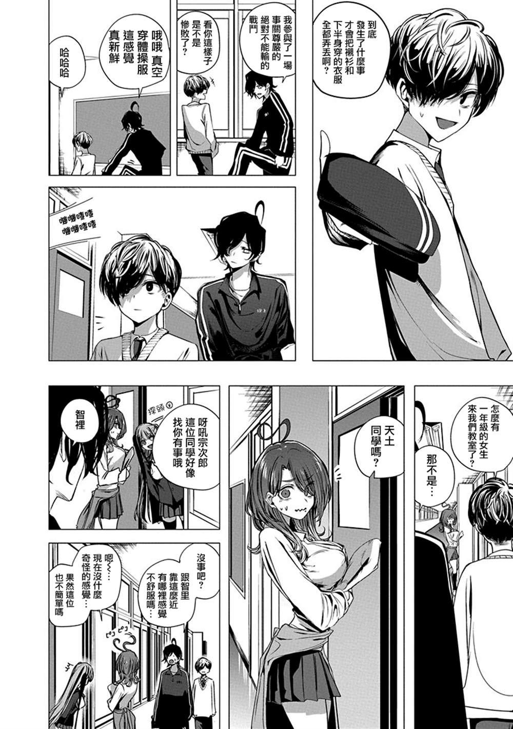 水姬学姐的恋爱占卜 第49话 第6页