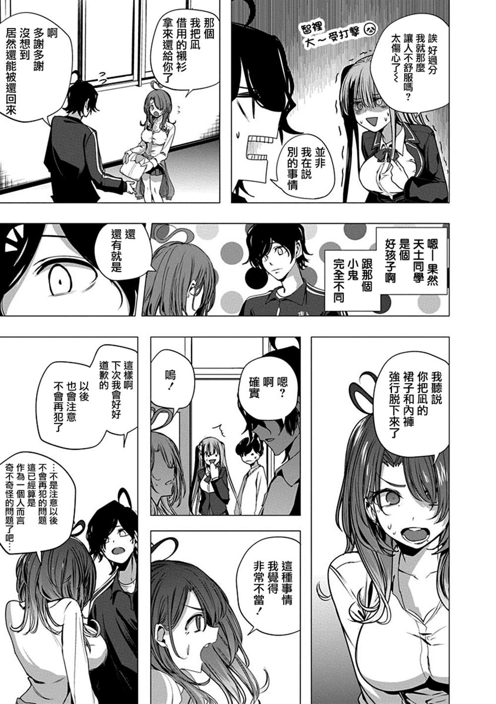 水姬学姐的恋爱占卜 第49话 第7页