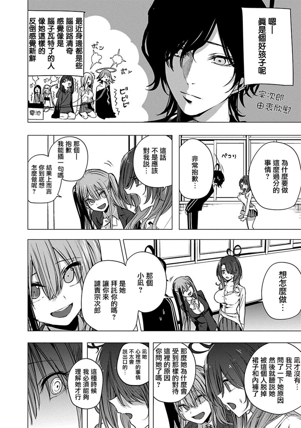水姬学姐的恋爱占卜 第49话 第8页