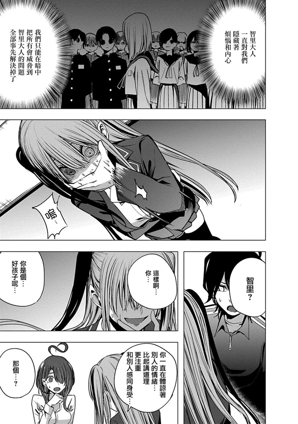 水姬学姐的恋爱占卜 第49话 第9页