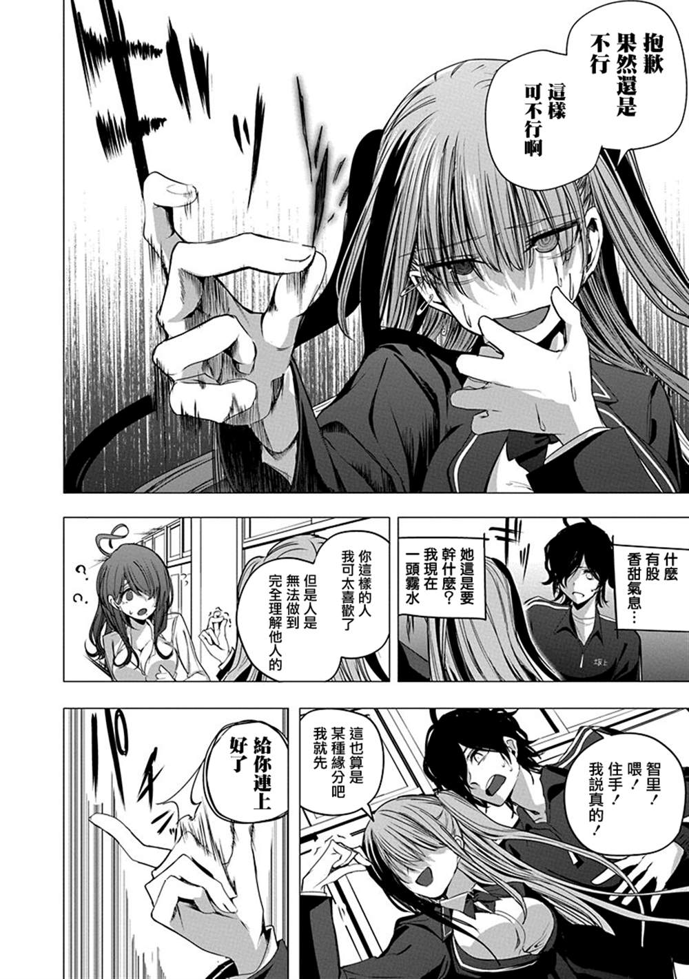 水姬学姐的恋爱占卜 第49话 第10页