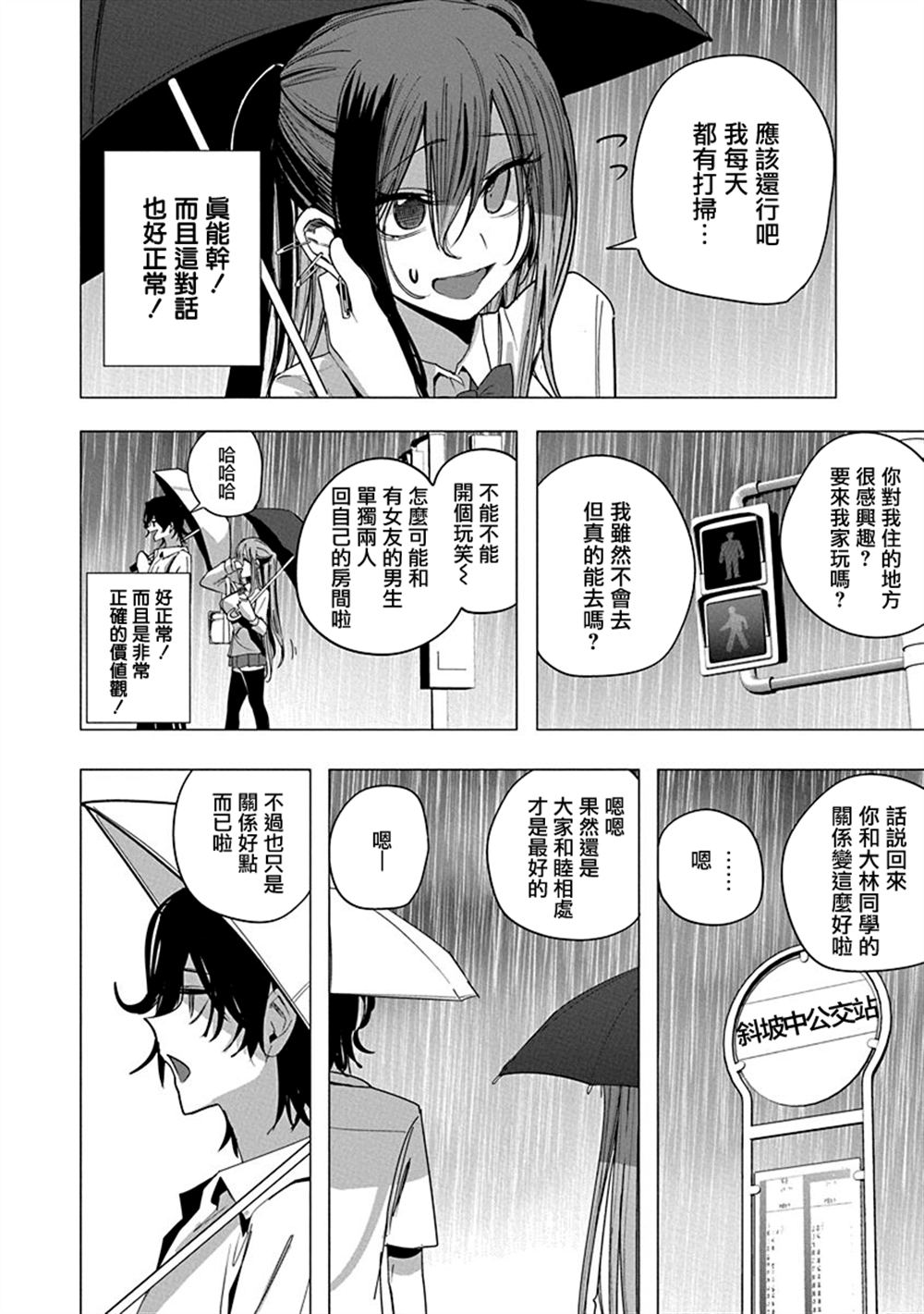 水姬学姐的恋爱占卜 第50话 第11页