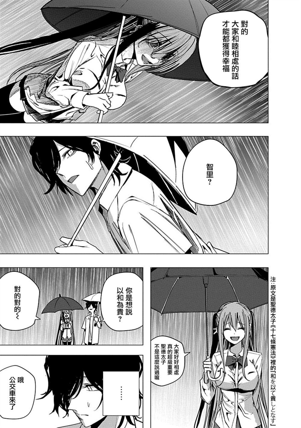 水姬学姐的恋爱占卜 第50话 第12页