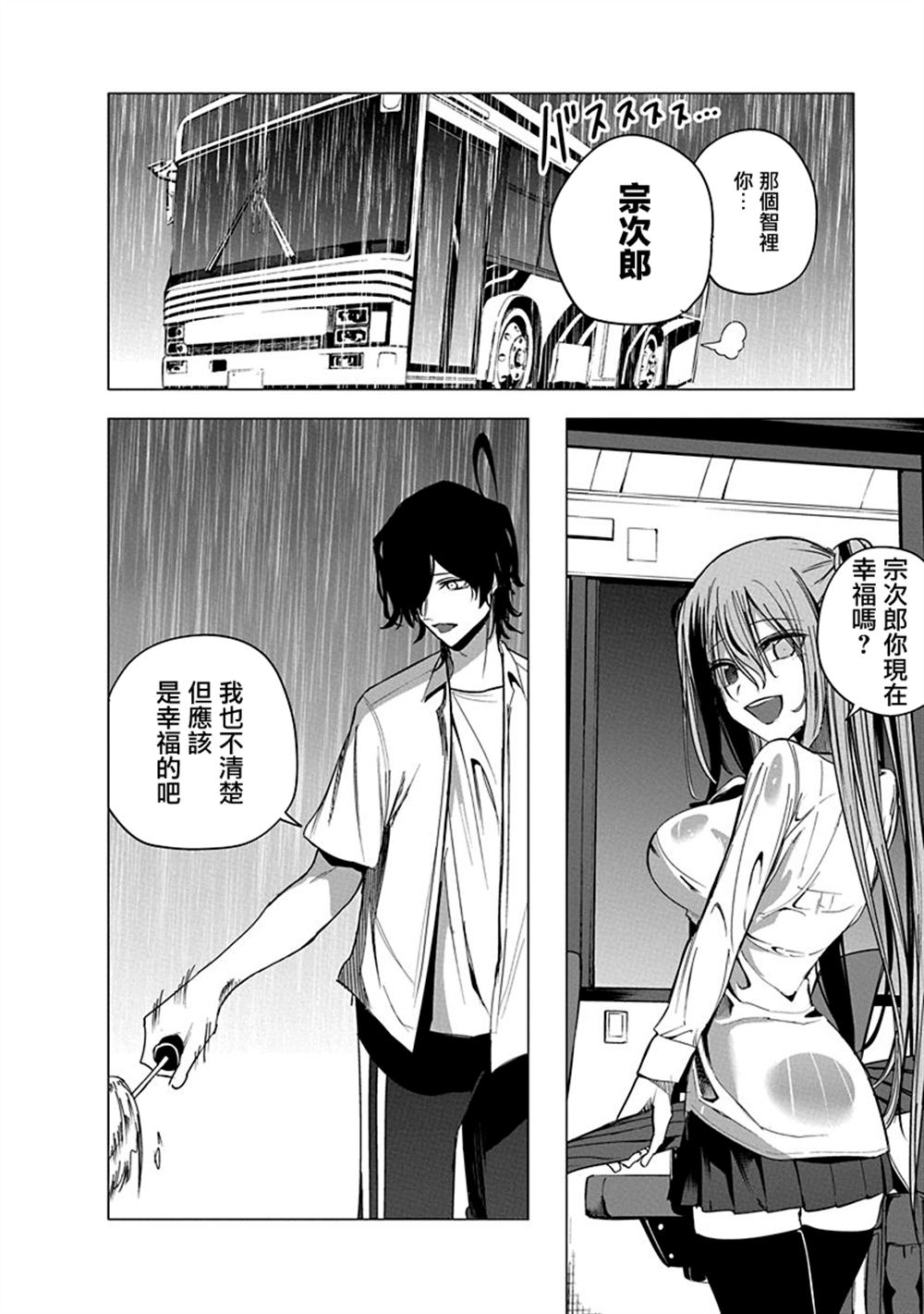 水姬学姐的恋爱占卜 第50话 第13页