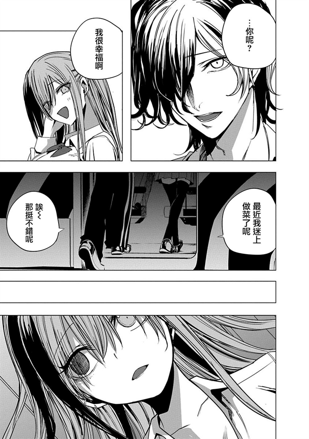 水姬学姐的恋爱占卜 第50话 第14页