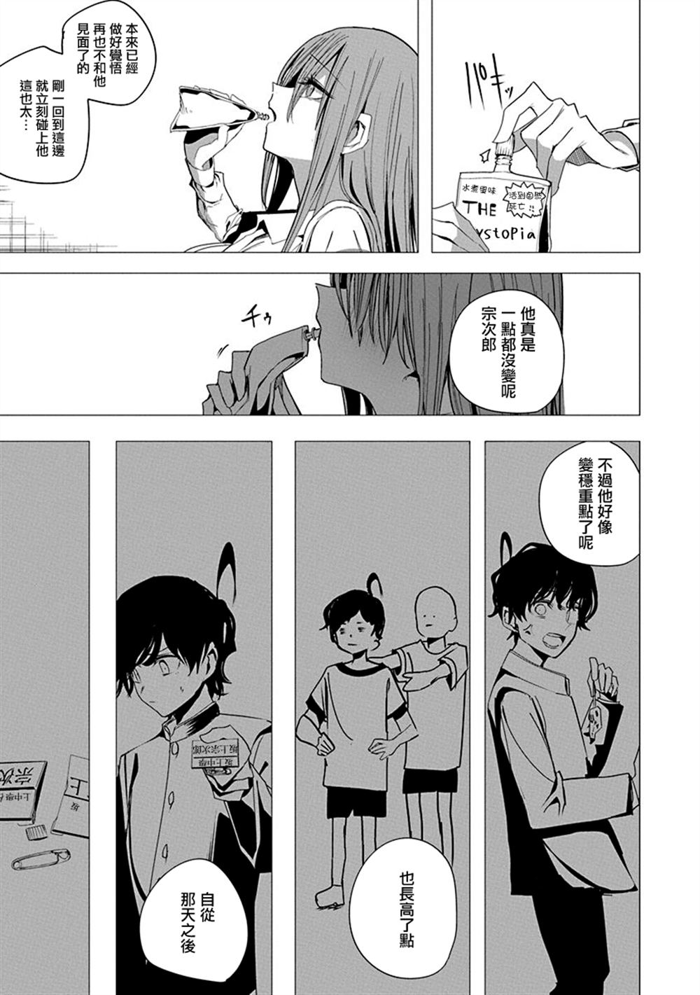 水姬学姐的恋爱占卜 第50话 第16页