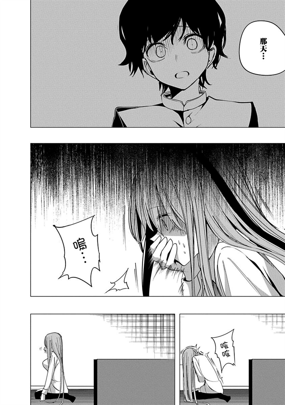 水姬学姐的恋爱占卜 第50话 第17页
