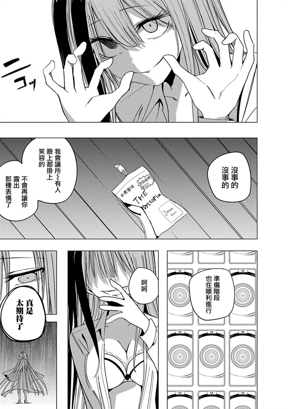 水姬学姐的恋爱占卜 第50话 第18页