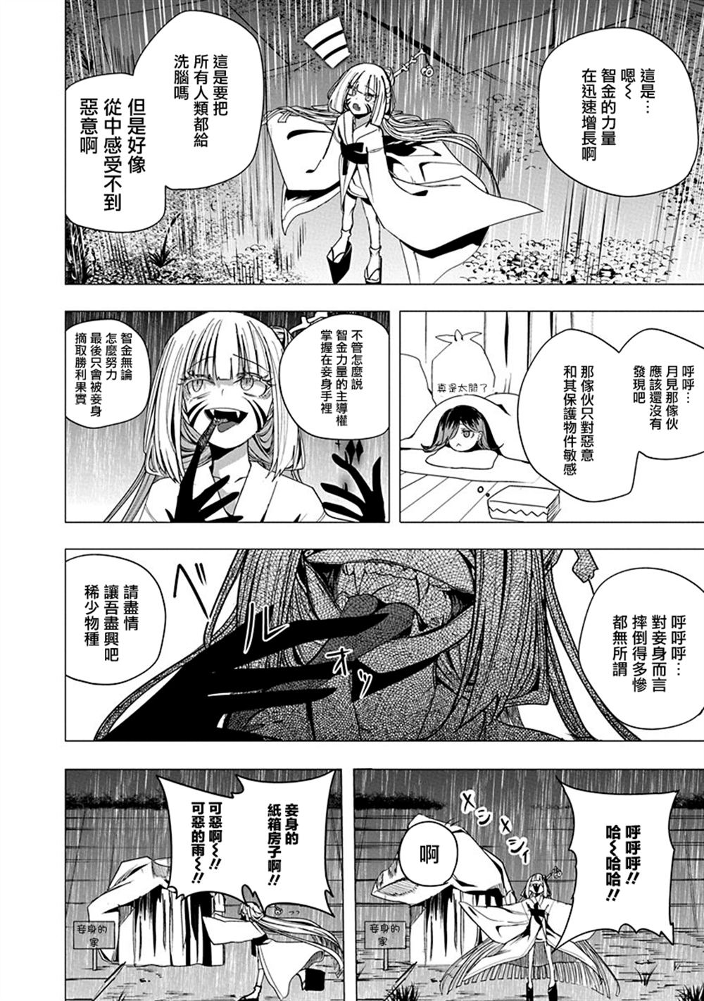 水姬学姐的恋爱占卜 第50话 第19页