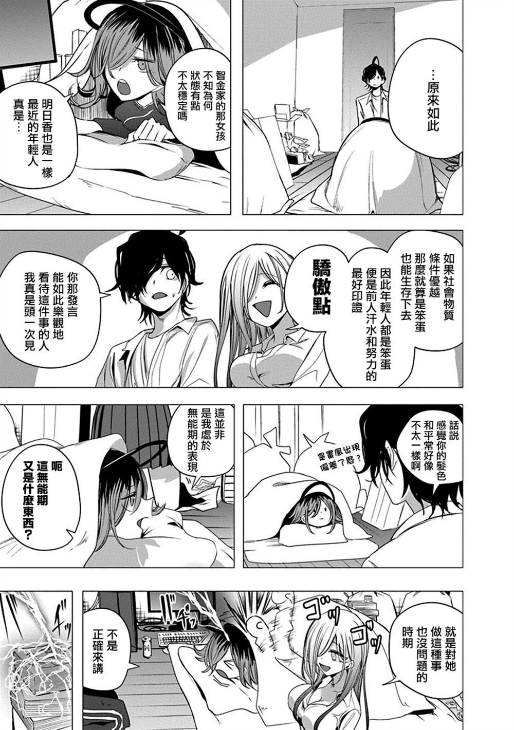 水姬学姐的恋爱占卜 第50话 第4页