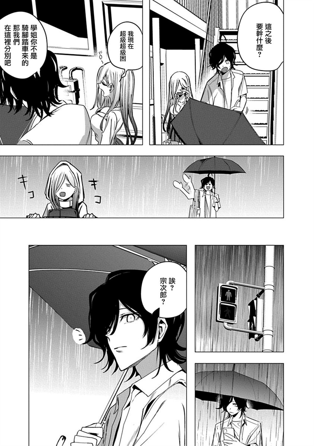 水姬学姐的恋爱占卜 第50话 第8页
