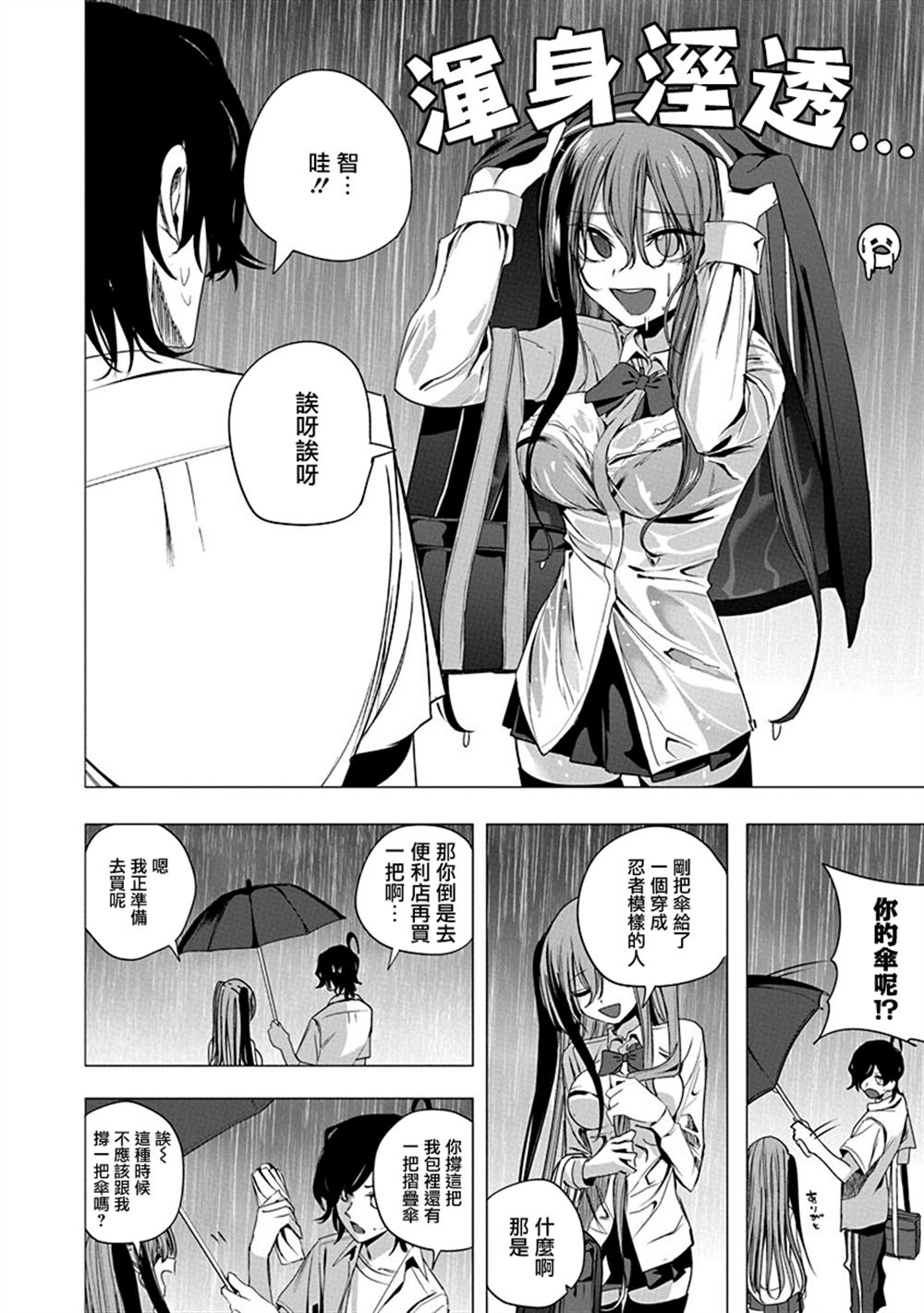 水姬学姐的恋爱占卜 第50话 第9页