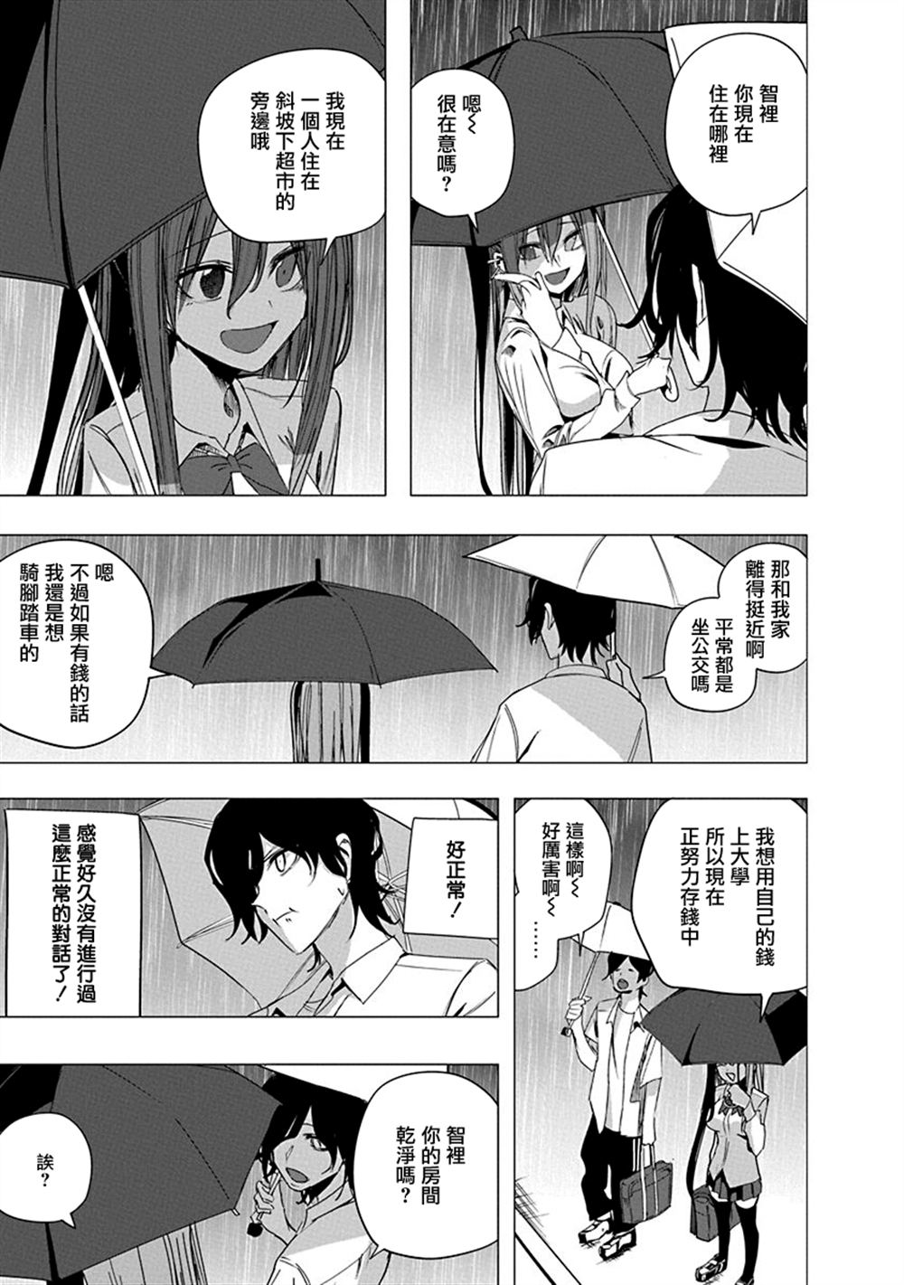 水姬学姐的恋爱占卜 第50话 第10页