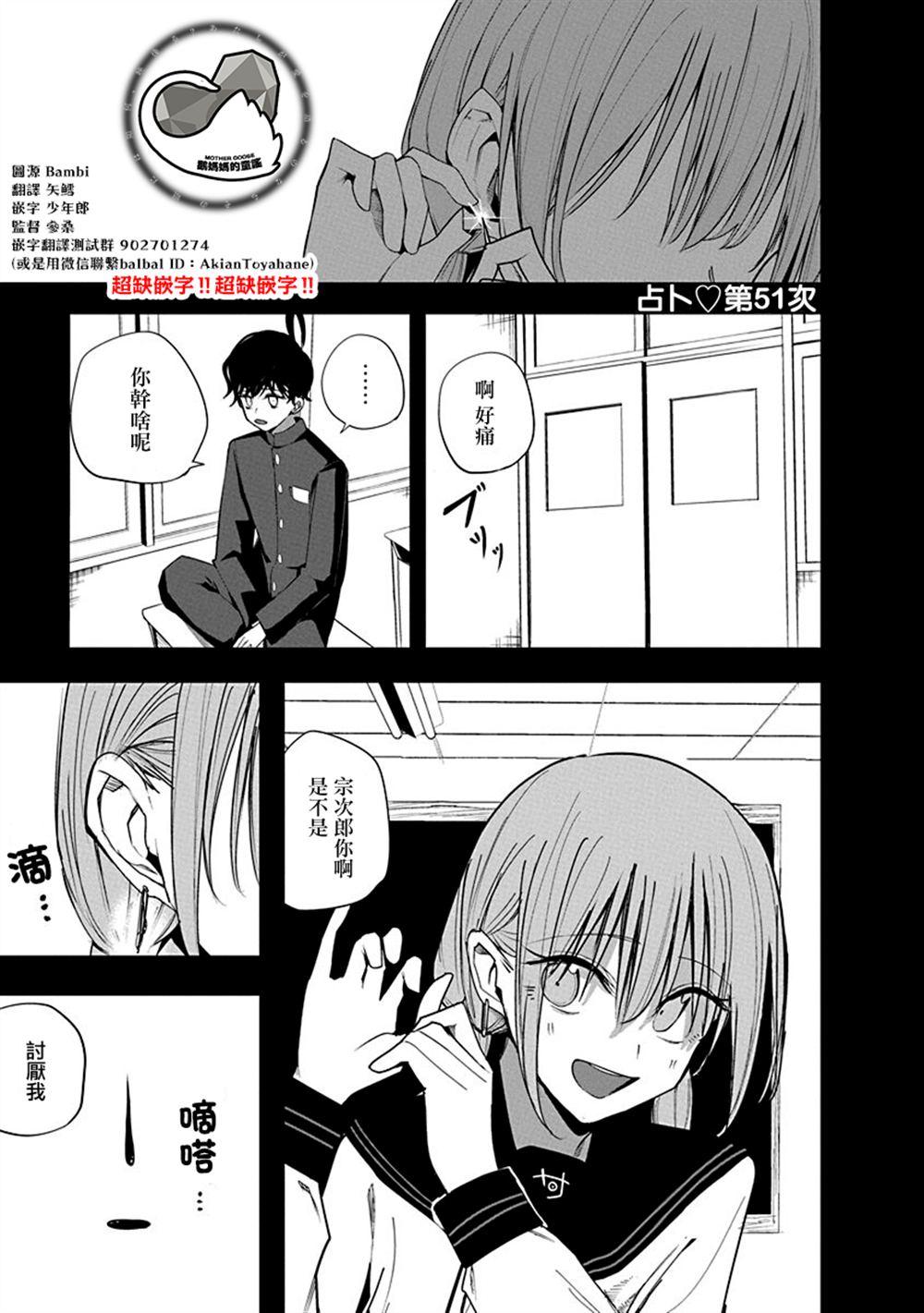 水姬学姐的恋爱占卜 第51话 第1页