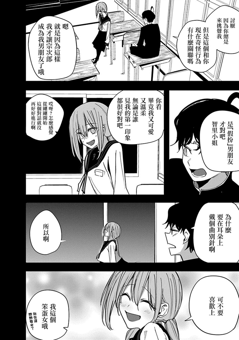 水姬学姐的恋爱占卜 第51话 第2页