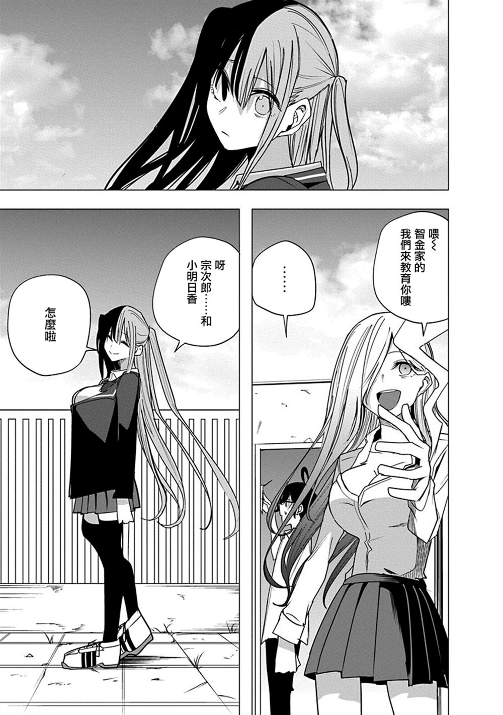 水姬学姐的恋爱占卜 第51话 第11页