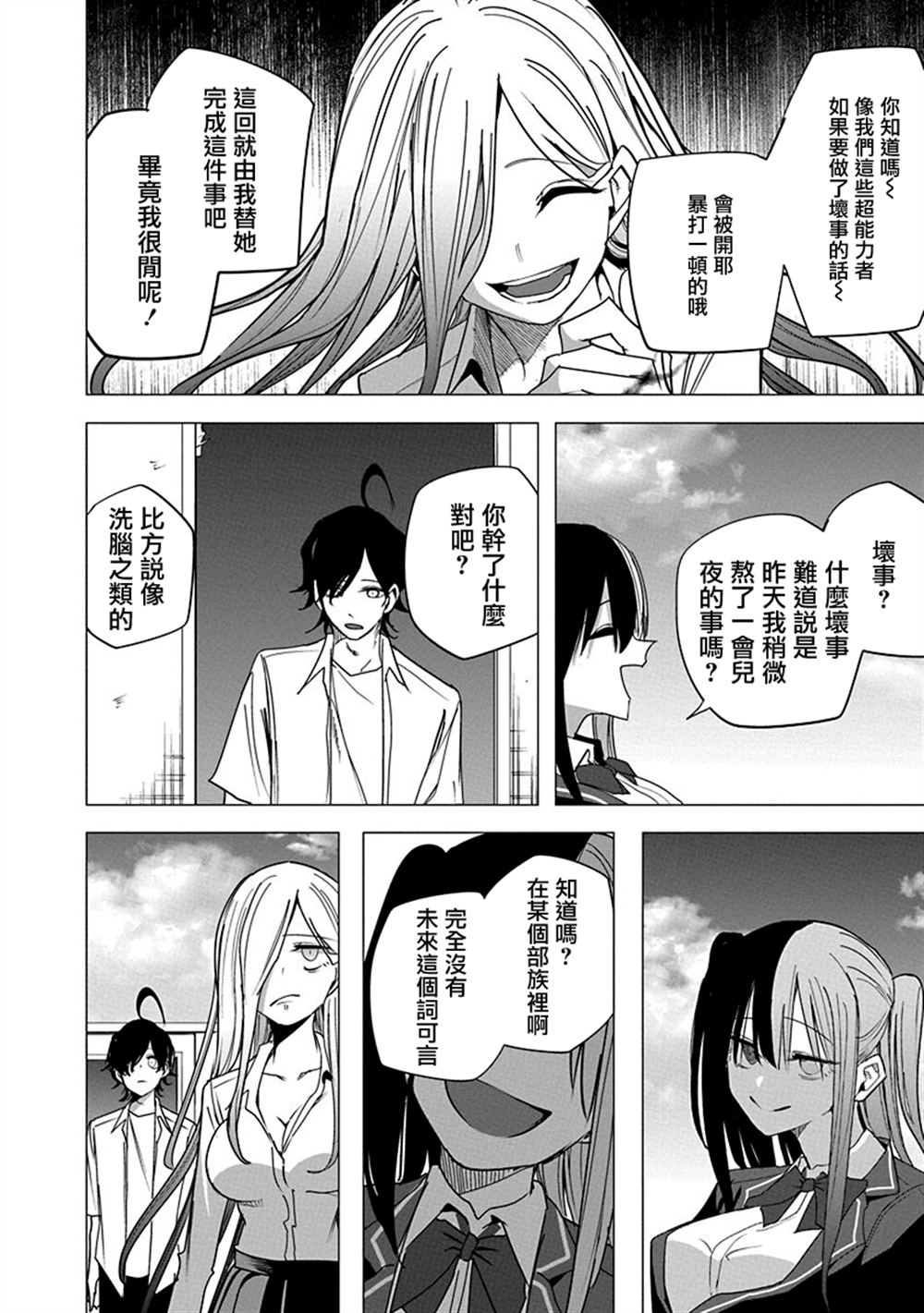 水姬学姐的恋爱占卜 第51话 第12页