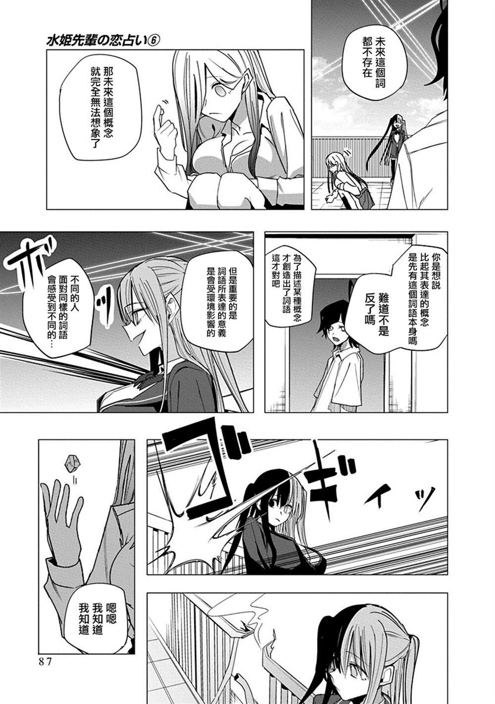 水姬学姐的恋爱占卜 第51话 第13页