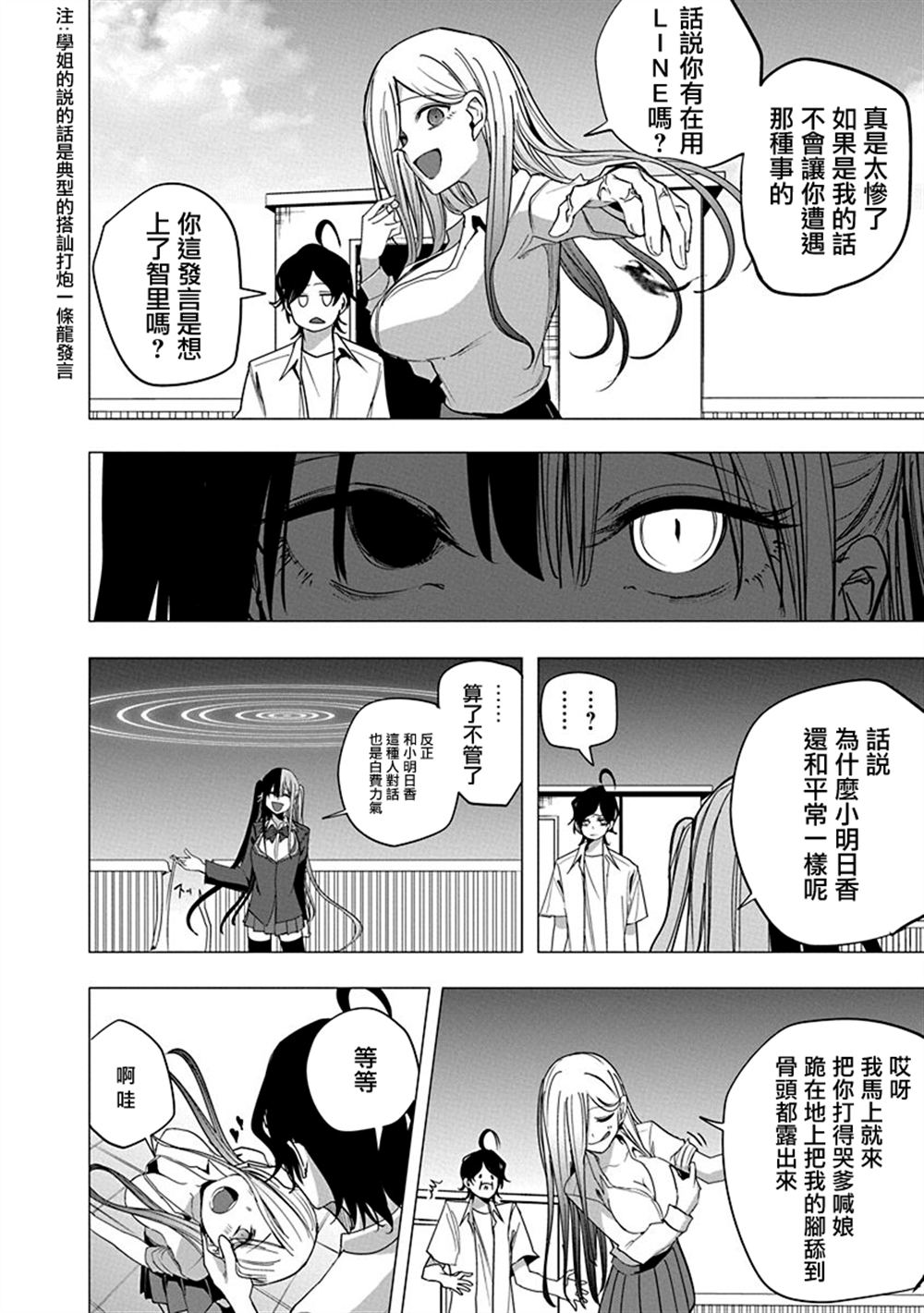 水姬学姐的恋爱占卜 第51话 第14页