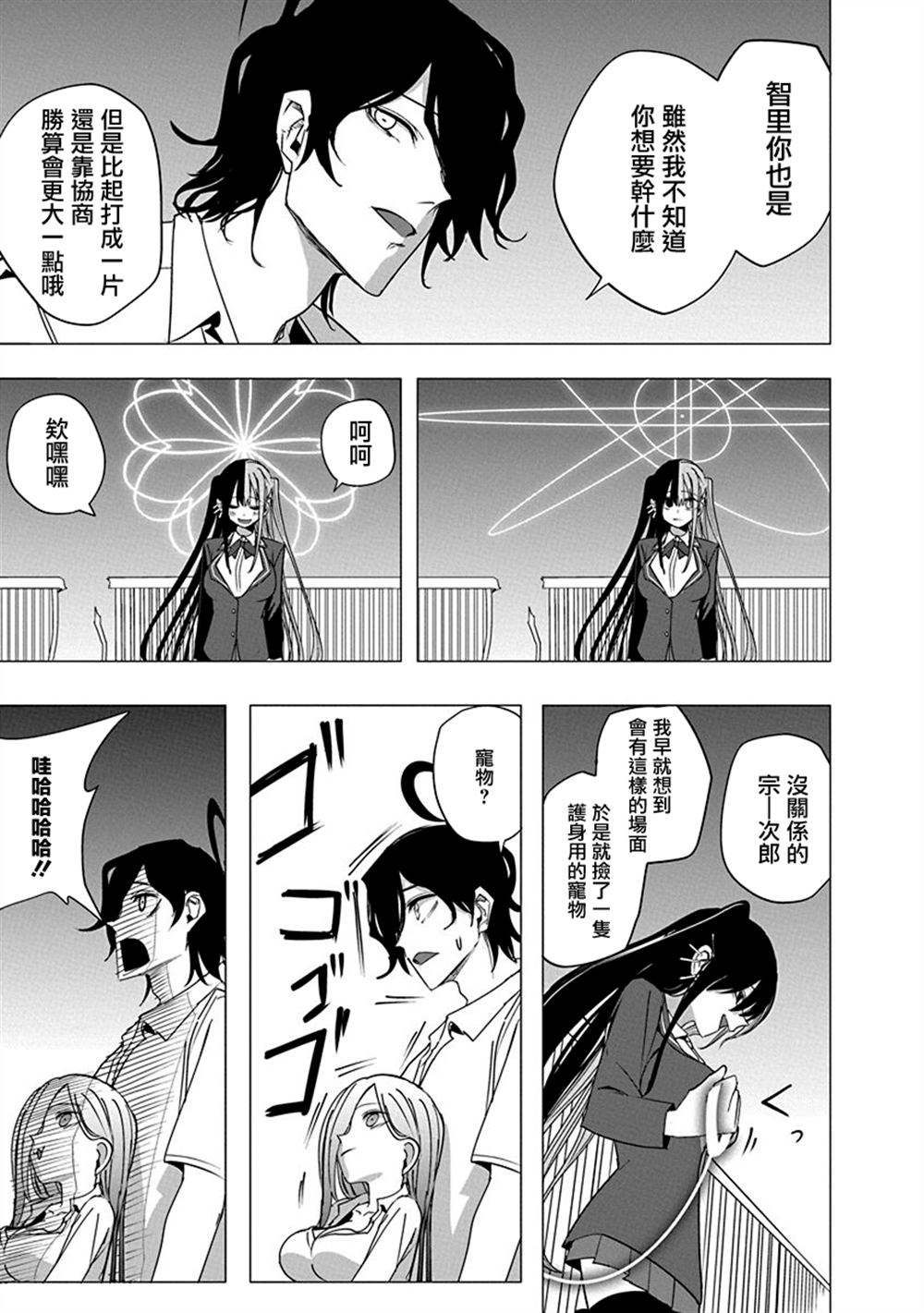 水姬学姐的恋爱占卜 第51话 第15页