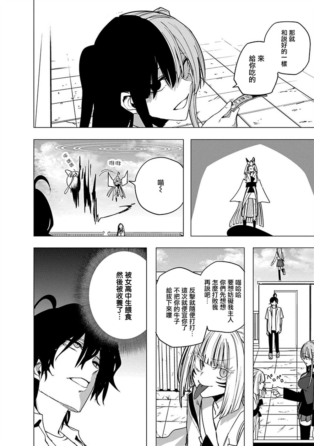 水姬学姐的恋爱占卜 第51话 第17页