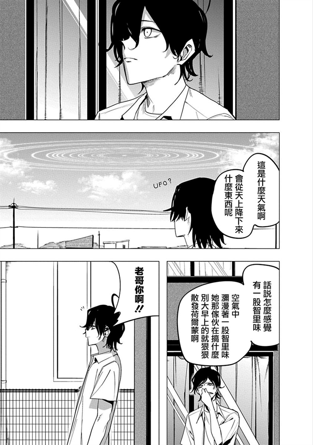 水姬学姐的恋爱占卜 第51话 第3页