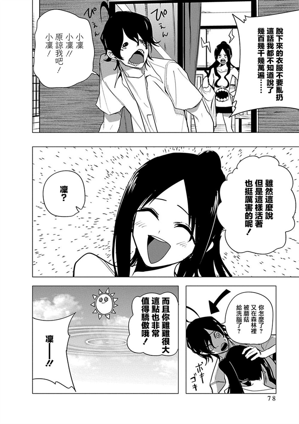 水姬学姐的恋爱占卜 第51话 第4页
